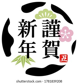 Year Of The Ox New Year’s Vector Round Greeting Symbol Decorated With An Animal Pattern, Isolated On A White Background. (Text translation: “Happy New Year”)