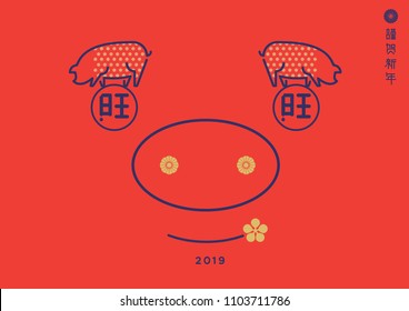 Jahr der Schweine 2019/ Einladungskarte/ Chinesisches Neujahr 2019/