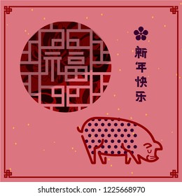 Year of pig 2019/ Invitation card/ Chinese new year 2019/ paper art/ translation: happy new year, bless