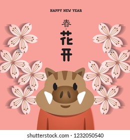 Year of pig 2019/ Invitation card/ Chinese new year 2019/ paper art/ translation: happy new year, bless
