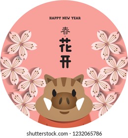 Year of pig 2019/ Invitation card/ Chinese new year 2019/ paper art/ translation: happy new year, bless
