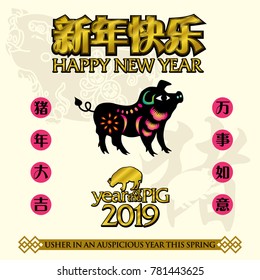 Year of the pig 2019. Leftside chinese calligraphy translation: year of the pig brings prosperity and good fortune. Rightside chinese calligraphy translation: Everything is going very smoothly. 