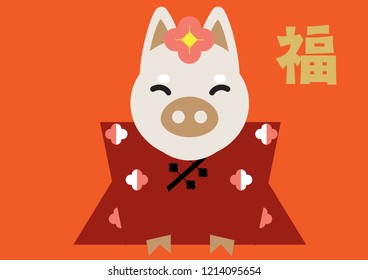 Year of the pig 2019 / translation: great fortune