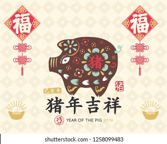 Year of the Pig Chinese New Year. Translation of Chinese Calligraphy main: "Year of the Pig auspicious",and Vintage Pig Chinese Calligraphy. Red Stamp:Vintage Pig Calligraphy