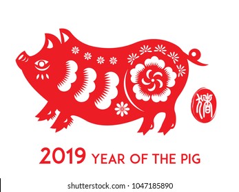 Year of  The Pig, Chinese Zodiac Pig Red paper cut design.