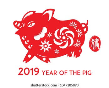 Year of  The Pig, Chinese Zodiac Pig Red paper cut design.