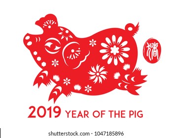 Year Of  The Pig, Chinese Zodiac Pig Red Paper Cut Design.