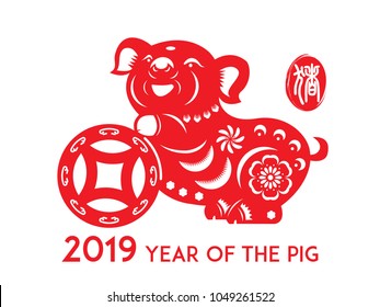 Year of  The Pig, Chinese Zodiac Pig Red paper cut design.