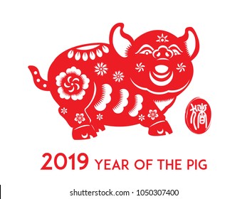 Year of  The Pig, Chinese Zodiac Pig Red paper cut design.