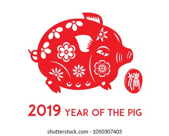 Year of  The Pig, Chinese Zodiac Pig Red paper cut design.