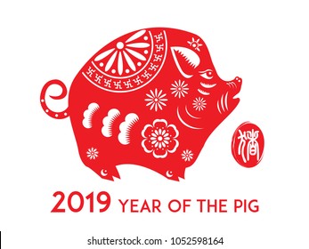 Year of  The Pig, Chinese Zodiac Pig Red paper cut design