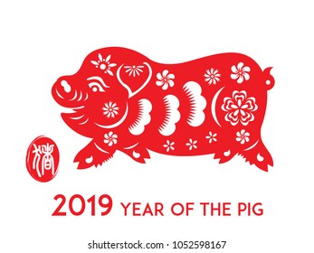 Year of  The Pig, Chinese Zodiac Pig Red paper cut design