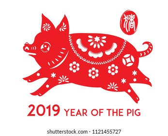 Year of  The Pig, Chinese Zodiac Pig Red paper cut design