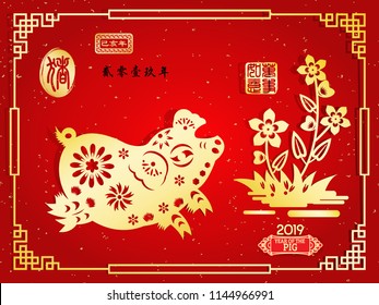 Year of The Pig, Chinese Zodiac Pig Vector Design, gold stamps which image Translation: Everything is going very smoothly and small Chinese wording translation: Chinese calendar for the year of Pig.