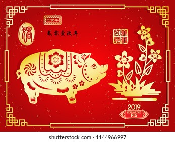 Year of The Pig, Chinese Zodiac Pig Vector Design, gold stamps which image Translation: Everything is going very smoothly and small Chinese wording translation: Chinese calendar for the year of Pig.