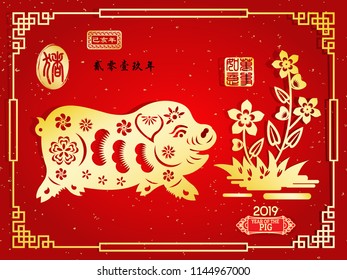 Year of The Pig, Chinese Zodiac Pig Vector Design, gold stamps which image Translation: Everything is going very smoothly and small Chinese wording translation: Chinese calendar for the year of Pig.