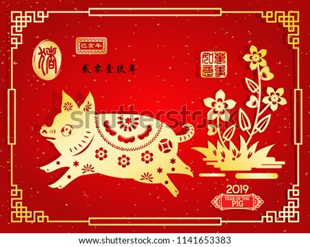 Year Pig Chinese Zodiac Pig Vector Stock Vector (Royalty Free