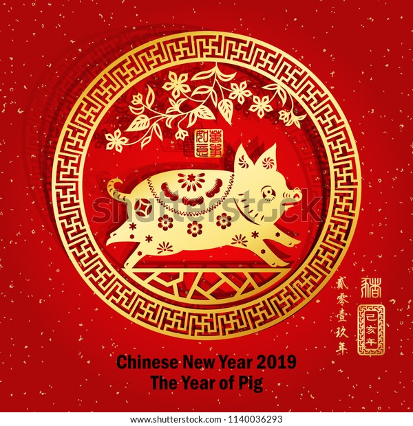 Year Pig Chinese Zodiac Pig Vector Stock Vector (Royalty Free ...