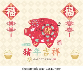 Year of the Pig Lunar New Year Greeting Card. Translation of Chinese Calligraphy main: "Year of the Pig auspicious",and Vintage Pig Chinese Calligraphy. Red Stamp:Vintage Pig Calligraphy