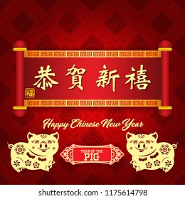 Year of the pig Modern Chinese new year vector design with fortune backgrounds Chinese character Translation: Best wishes for the year to come