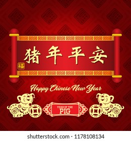 Year of the pig Modern Chinese new year vector design / Chinese character for Year pig is smoothly