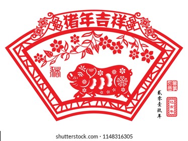 Year of The Pig with paper cut arts, Chinese wording translation: Auspicious Year of the Pig, small text translation: Lunar New Year of pig, Red stamps : Everything is going.
