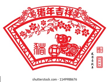 Year of The pig with paper cut arts, Chinese wording translation: Auspicious Year of the pig, small text translation: Lunar New Year of pig,  Red stamps : Everything is going very smoothly.