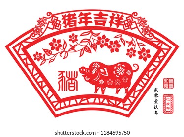 Year of The pig with paper cut arts, Chinese wording translation: Auspicious Year of the pig, small text translation: Lunar New Year of pig,  Red stamps : Everything is going very smoothly.