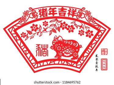 Year of The pig with paper cut arts, Chinese wording translation: Auspicious Year of the pig, small text translation: Lunar New Year of pig,  Red stamps : Everything is going very smoothly.