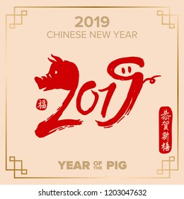 Year of the pig. Pig -symbol 2019 New Year. 2019 Zodiac Pig, Chinese wording translation: Happy chinese new year of pig 2019