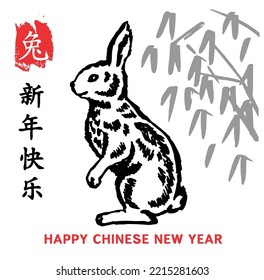 Year of the rabbit. Chinese New Year. Congratulatory banner with with bamboo shoots and a rabbit. Sketch drawn in ink on a white background. (Calligraphy translation: Happy New Year)