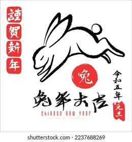 Year of the rabbit. Chinese New Year. Congratulatory banner with camellia flowers and a rabbit,drawn in ink on a white background. Chinese translation: Happy New Year ,Rabbit year ,Mid-Autumn Festival