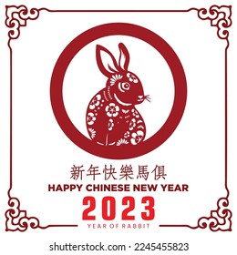 Year of the rabbit. Chinese New Year. Congratulatory feed with chinese word and a rabbit, drawn in ink on a white background. 2023