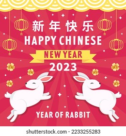 year of rabbit happy chinese new year illustration in flat design vector. chinese text translation: New Year Happiness