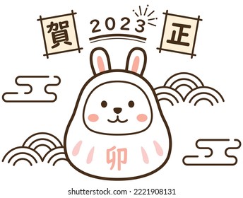 Year of the Rabbit image icon. "Japanese: Happy New Year"