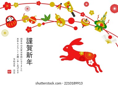 Year of the Rabbit New Year card template.
All Japanese text is japanese New Year greetings.
It means that I want to say the joy of the new year. I look forward to working with you