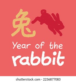 year of the rabbit vector banner celebration hand drawn illustration technique. chinese alphabet : rabbit