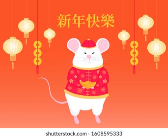 Year of the rat 2020. White mouse holding a golden ingot. Title translation: Happy New Year. Chinese lanterns and money. Design of poster, banner for Spring Festival in China