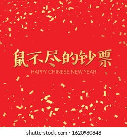 Year of The rat typography design, Chinese wording translation: Rat year become rich. 
