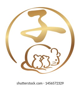 Year of the Rats symbol, vector illustration isolated on a white background. (Text translation: “Rats”)