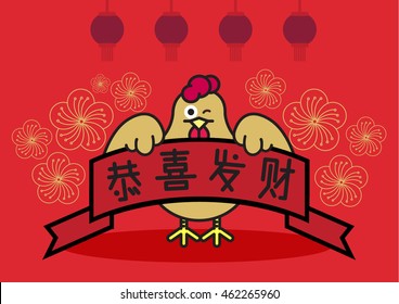 Year of rooster 2017/ Chicken rice cake/ 2017 new year card / translation of chinese character read as wishing you prosperity