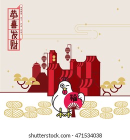 Year of rooster 2017/ Chinese culture element/ translation of chinese character: wishing you prosperity & fortune
