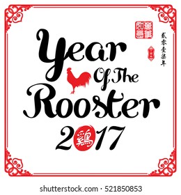 Year Of The Rooster 2017 (Chinese Translation: rooster) Red stamps which Translation: Everything is going very smoothly / Chinese small text translation:Chinese calendar for the year of rooster