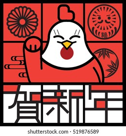 Year of rooster 2017/ fortune rooster , 2017 new year card /Chinese culture element/ translation of chinese character is Happy New Year and spring season