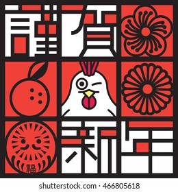 Year of rooster 2017 label design/ Japanese New Year celebration/ Happy New Year in English