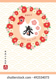 Year of rooster 2017 new year greeting card. Hand drawn rooster / chicken with beautiful floral wreath. (translation: Spring season. Heisei 29 years - era in Japan. You - rooster / chicken)