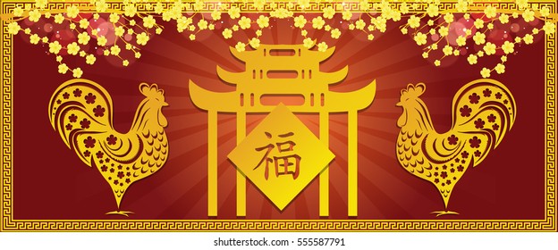 Year of the Rooster