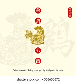 Year of the rooster. rooster calligraphy, Translation: golden rooster brings prosperity and good fortune. Chinese seal wan shi ru yi, Translation: Everything is going very smoothly.