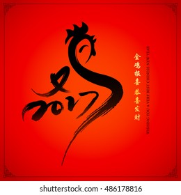 Year of rooster chinese new year design graphic. Chinese character - Ji - Chicken, 'Jin ji bao xi' - Golden chicken deliver happiness. 'Gong xi fa cai' - May you attain greater wealth.