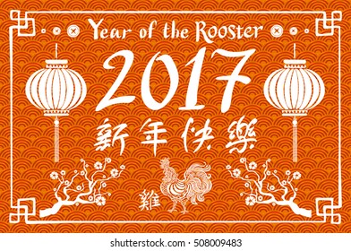 Year of rooster chinese new year design graphic. Chinese character 2017 vector art